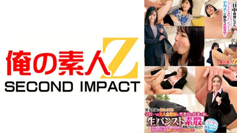 全校男子生徒の憧れの的！学校イチいや、学区イチの美人女教師がパンスト素股中にぬるっと生挿入する性教育！ うみさんとせいらさん 全校男子生徒の憧れの的！ h_1732orecs00566