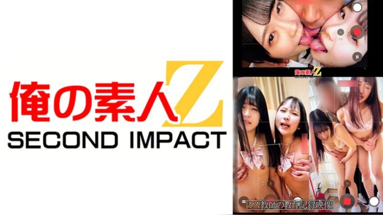 【コンプラアウト映像】自分のクラスの生徒についに手を出した日の映像記録 出席番号02、04、19、23 俺の素人-Z- SECOND IMPACT h_1732orecs00580