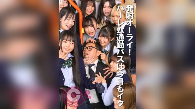 発射オーライ！ ハーレム通勤バスは今日もイク —- h_1462pyu00483