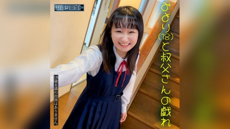 みよりちゃん 電影シロウト deas061