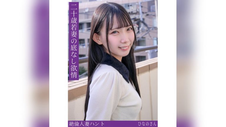 ひなのさん 熟蜜のヒミツ hint0714