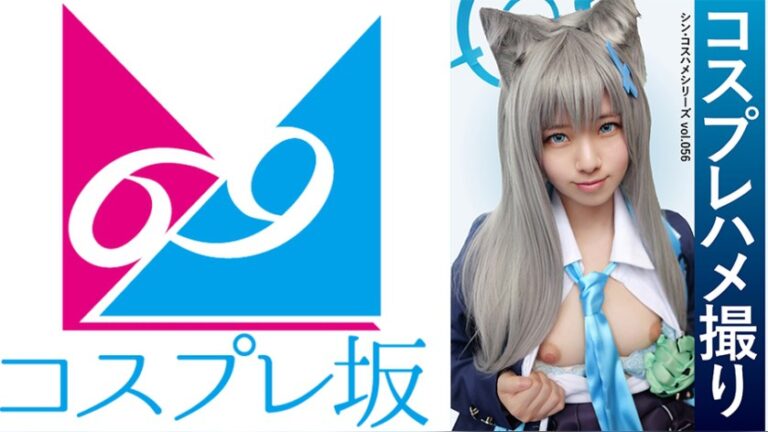 コスプレハメ撮り シン・コスハメシリーズvol.056 小野寺かすみ シン・コスハメシリーズ 1snsde00056