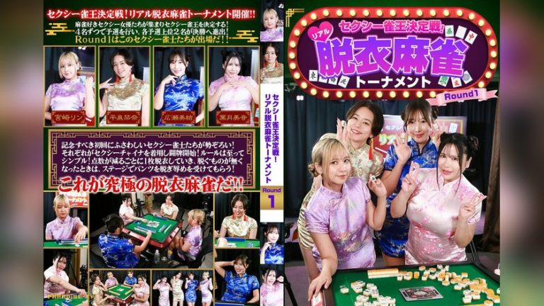セクシー雀王決定戦!リアル脱衣麻雀トーナメント Round1 リアル脱衣麻雀シリーズ parathd04463