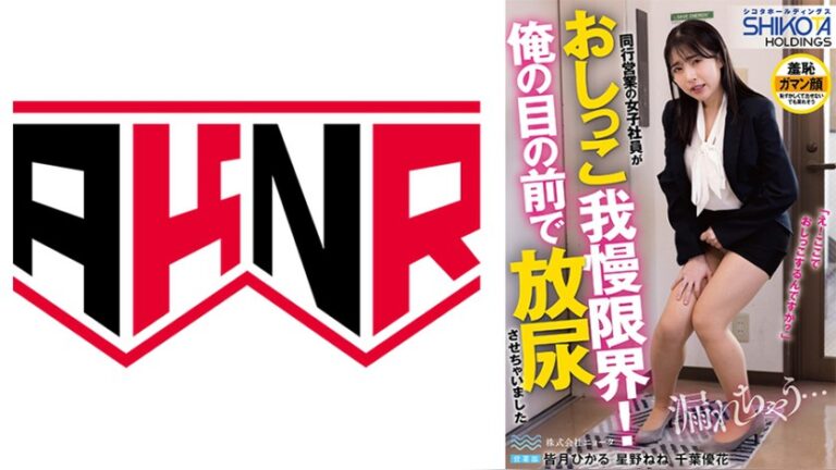 皆月ひかる 星野ねね 千葉優花 株式会社ニョータ 110SKTH-001
