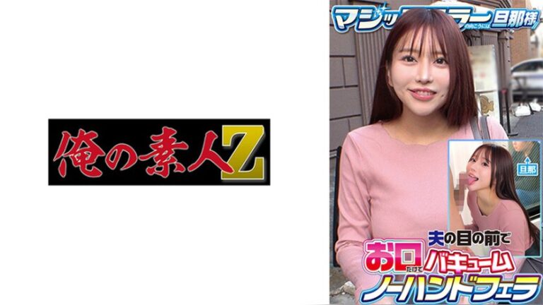 くるみ 俺の素人-Z- 230ORECZ-561