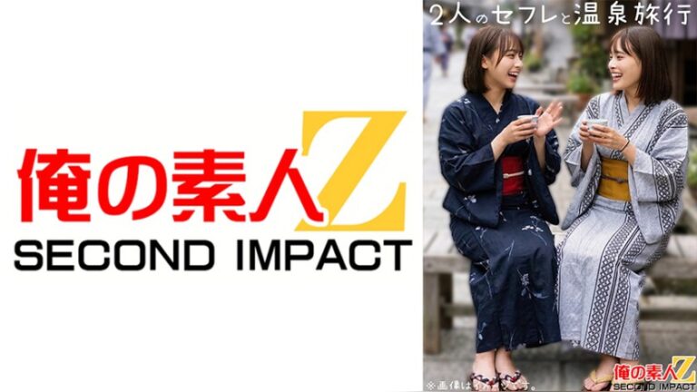 セフレ2人とハメ外し温泉旅行 恵比寿で知り合ったHカップのキレイめセラピストと結婚3年目のセックスレスママ 俺の素人-Z- SECOND IMPACT h_1732orecs00600