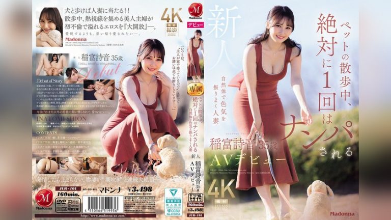 ペットの散歩中、絶対に1 回はナンパされる自然体で色気を振りまく人妻 新人 稲富詩音 35歳 AVデビュー Madonna jur00101