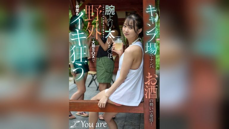 キャンプ場でナンパお酒の勢いで発情！腕より太いち〇ぽ「ぶっといのでおま〇こ壊れそう」野外で大胆S〇Xで何度もイキ狂う 望月つぼみ キャンプ場でナンパお酒の勢いで発情！ 1koja00058
