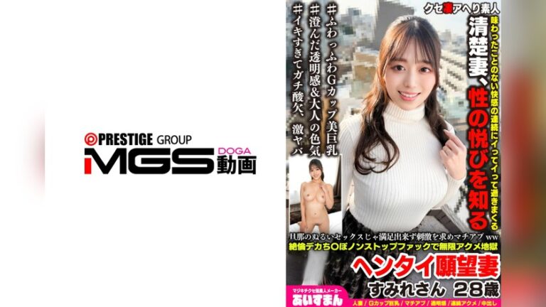 旦那のぬるいセックスじゃ満足出来ず刺激を求めマチアプww絶倫デカち〇ぽノンストップファックで無限アクメ地獄 〇されヘンタイ願望妻 すみれさん 28歳 クセ凄アヘり素人〇〇 h_1615beaf00221