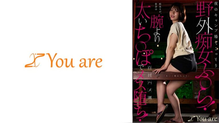 夜のキャンプ場でこっそり野外痴女ふ〇ら！痴女るが自分の腕より太いち〇ぽで「ま〇こ壊れちゃう」白目ハメ潮メス堕ち！ 宮城りえ ---- 1koja00061