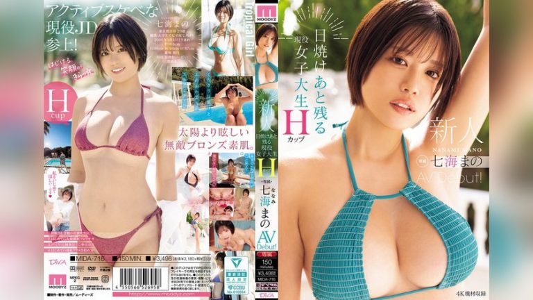 新人 日焼けあと残る現役女子大生 専属 Hカップ 七海まのAV Debut! MOODYZ DIVA mida00716