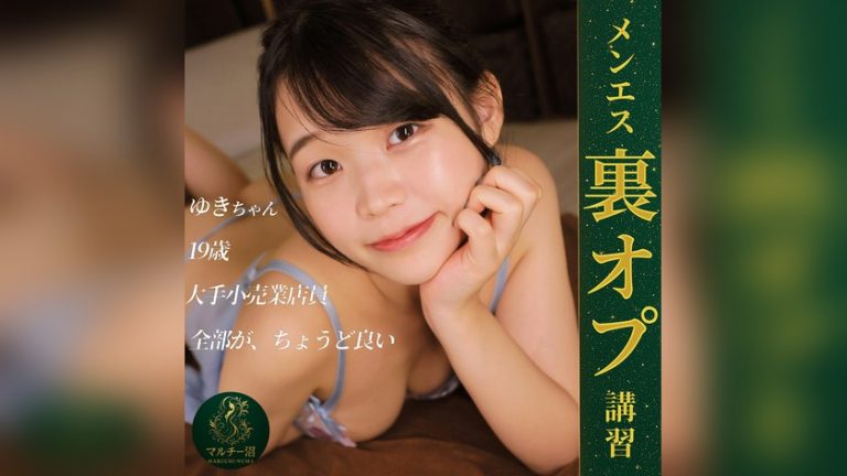 ユキ マルチー沼 msodn055