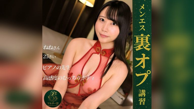 ねね マルチー沼 msodn059
