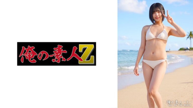 ゆみちゃん 俺の素人-Z- 230ORECZ-587