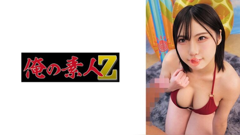 ひまり 俺の素人-Z- 230ORECZ-609