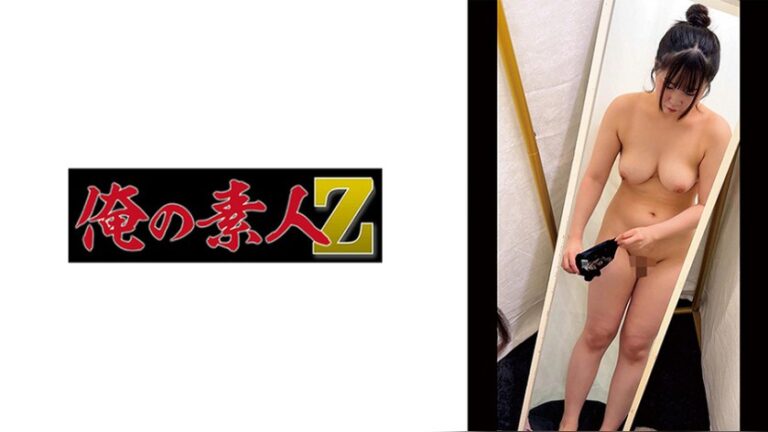 S 俺の素人-Z- 230OREMO-572