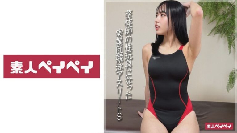 S 素人ペイペイ 748SPAY-787