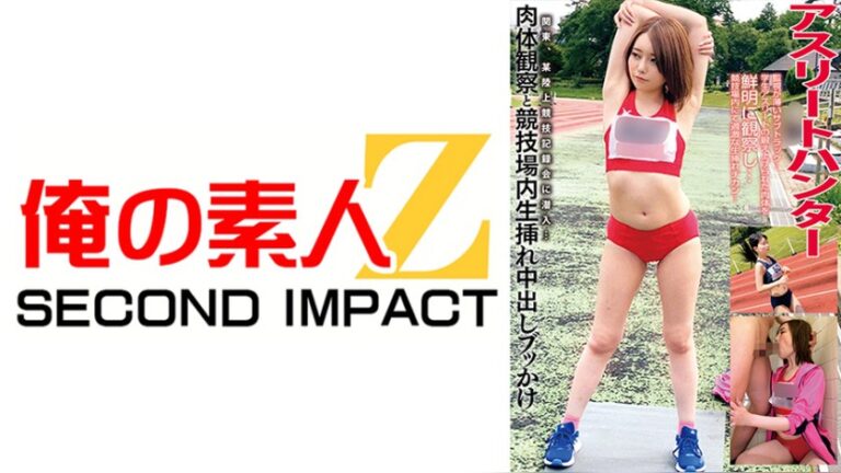 アスリートハンティング 関東陸上部編 短距離選手A 長距離選手I アスリートハンティング h_1732orecs00639