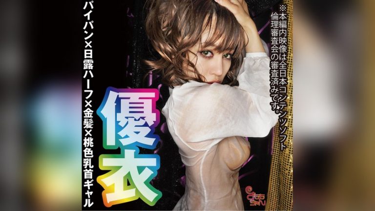 優衣 すももちゃん smmc448