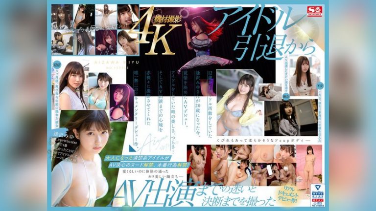 新人NO.1STYLE 逢沢みゆ AVデビュー 本物アイドルのAV転身、その全記録ー 新人NO.1 STYLE sone00004