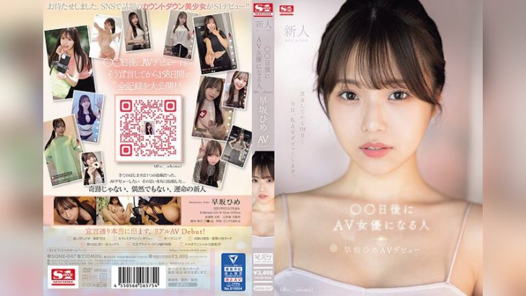 新人NO.1STYLE ○○日後にAV女優になる人（@o._.ohime）早坂ひめAVデビュー 新人NO.1 STYLE sone00047