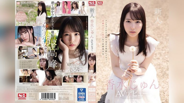 新人NO.1STYLE 香水じゅんAVデビュー 新人NO.1 STYLE ssis00115