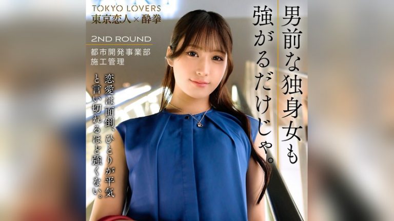 市井うた 東京恋人酔拳 tks001