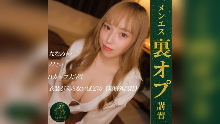 ななみ マルチー沼 msodn080