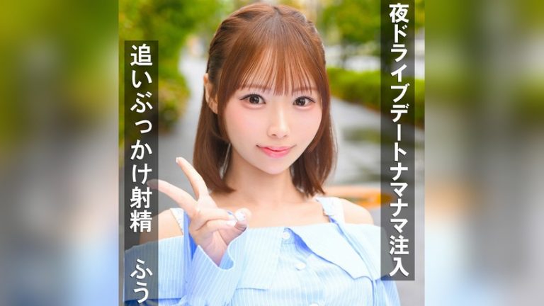 ふうちゃん 素人ぱいぱい pai405