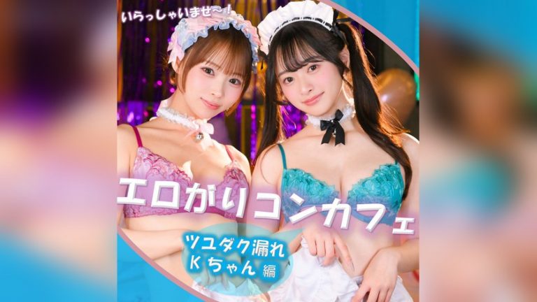 Kちゃん＆Fちゃん 素人ぱいぱい pai406