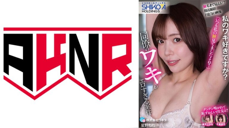 シコタホールディングス 株式会社ワキタ 私のワキ好きですか? 同僚のワキがエロすぎる案件 株式会社ワキタ 1skth00003