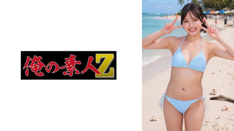 める 俺の素人-Z- 230ORECZ-653