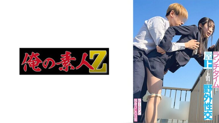 Sちゃん 俺の素人-Z- 230OREMO-591