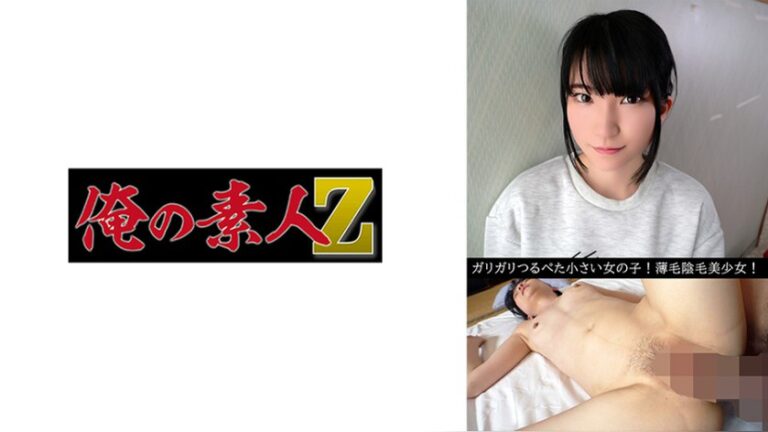 陽菜 俺の素人-Z- 230OREV-165