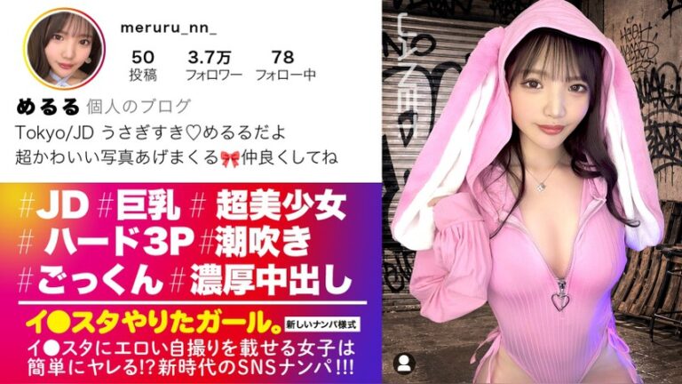 めるる 大学生 22歳 イ●スタやりたガール。 390JNT-122