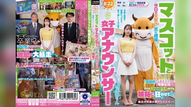 マスコットと女子アナウンサー今日の天気は荒れ模様…。‘国民的’人気女子アナの『電撃結婚!!』それは、マスコットまでも嫉妬に狂わせて…。 与田りん マスコットと女子アナウンサー 1dldss00525