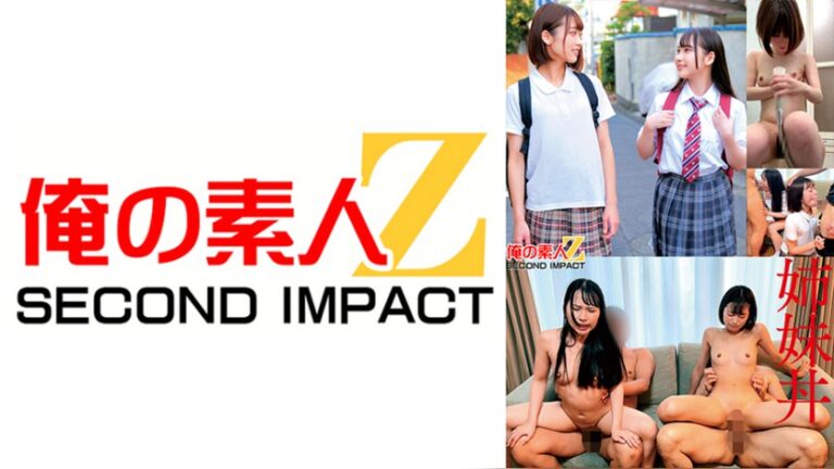 夢の姉妹丼 おまけで別家庭の妹ちゃんソロあり K姉妹と妹R 俺の素人-Z- SECOND IMPACT h_1732orecs00663