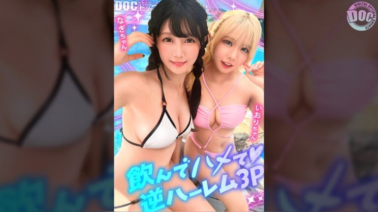 【夏に輝く美尻っ娘×2と酒浴び暴走乱パ】プール旅行を楽しむ童顔キュートな金髪ギャル＆黒髪痴女と3P中出しパーティー開催☆親友だから酒漬けチ●ポも仲良くシェア♪互いの体でオナり合うほど友情深い2人の穴をヌルぐちゃローテハメ食らい！！気づけば8月終盤…夏最後の… プールナンパ h_1711maan01192