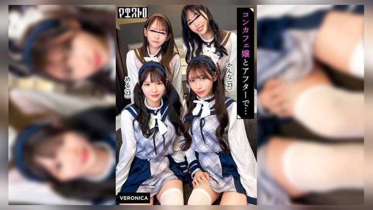 圧巻スタイルのコンカフェ嬢4人と乱交SEX!美貌、美乳、美脚、美尻、全てが揃った四天王たちとLet’s宅飲み!あまりのフェロモンに居ても立っても居られない男達はハチャメチャにヤリまくってしまうっ!【かんな/める/あきほ/めいさ】Verかんな&める マエストロ 1vrnc00099