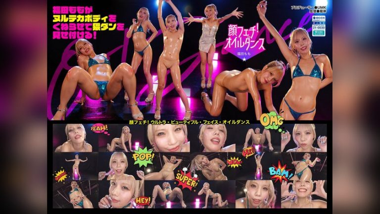 顔フェチ！ウルトラ・ビューティフル・フェイス・オイルダンス01 福田もも AVオーナーになろう 433rop00021