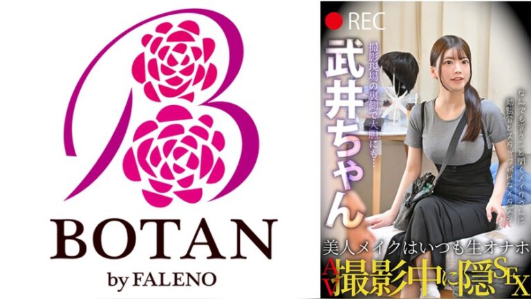 美人メイクはいつも生オナホ AV撮影中に隠SEX 武井ちゃん スタッフ隠ハメ 1tldc00066