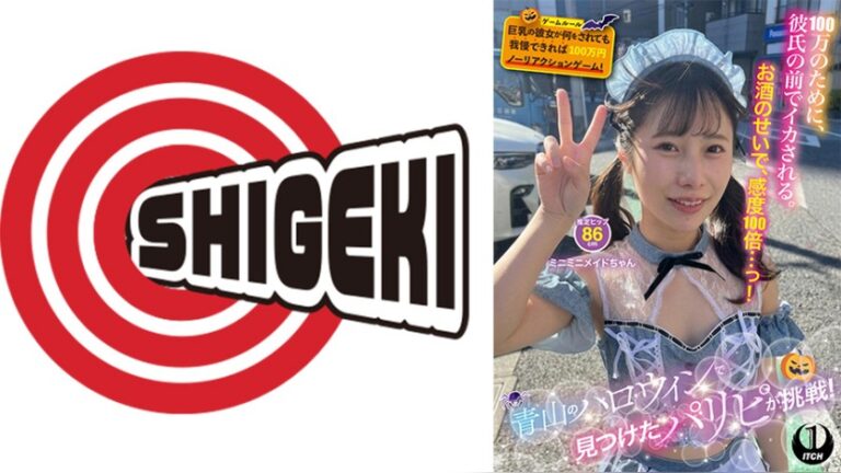 青山のハロウィンで見つけたパリピが挑戦!巨乳の彼女が何をされても我慢できれば100万円ノーリアクションゲーム!ミニミニメイドちゃん ハロウィンで見つけたパリピが挑戦 1sgki00096b