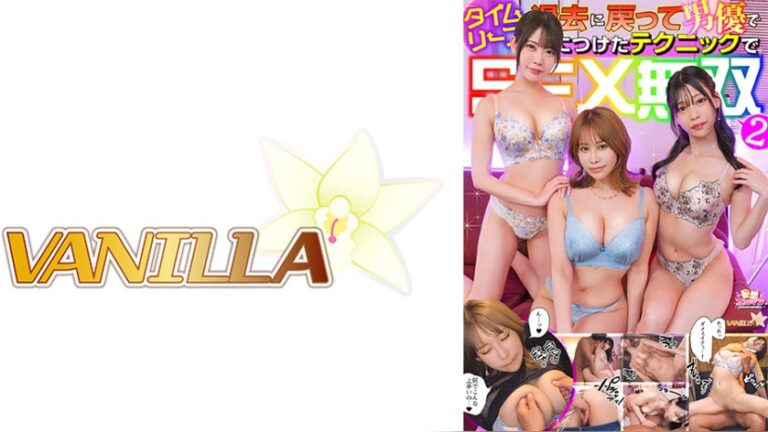 【過去に戻って男優で身につけたテクニックでSEX無双2】バ先＆ガルバの生意気な巨乳女共をSEXで黙らせる！！男優で培ったテクニックで最終的に全員メロつかせる！！【妄想エロマン♯ゆの＆さら＆ひまり】 妄想エロマン 1stcvs00054