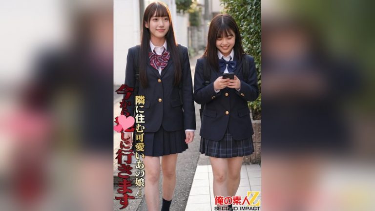 隣に住む可愛いあの娘… 今からアレしに行きます 普通科二年みくちゃん/普通科一年みさきちゃん 隣に住む可愛いあの娘… h_1732orecs00682