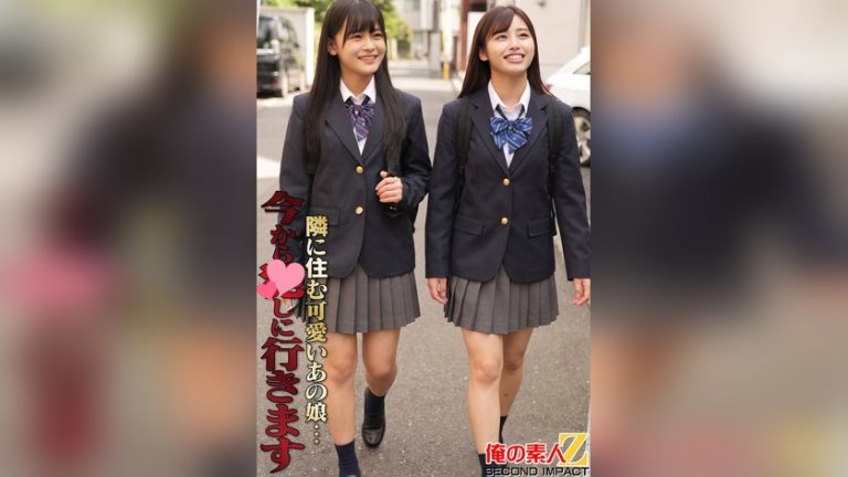 隣に住む可愛いあの娘… 今からアレしに行きます 普通科二年なのかちゃん/普通科三年ありすちゃん 隣に住む可愛いあの娘… h_1732orecs00683