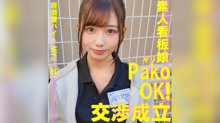 MIYU 素人ぱいぱい pai204