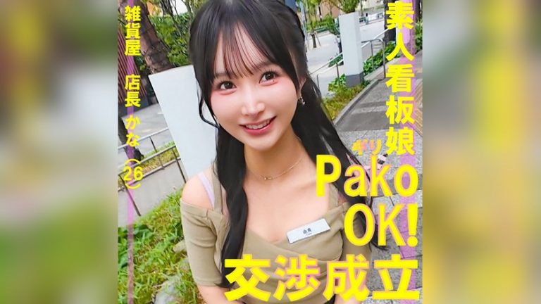 かな 素人ぱいぱい pai250