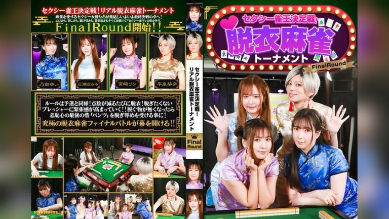 セクシー雀王決定戦！リアル脱衣麻雀トーナメント FinalRound リアル脱衣麻雀シリーズ parathd04535