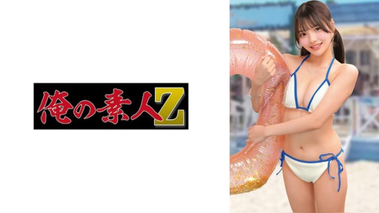 める 俺の素人-Z- 230ORECZ-658