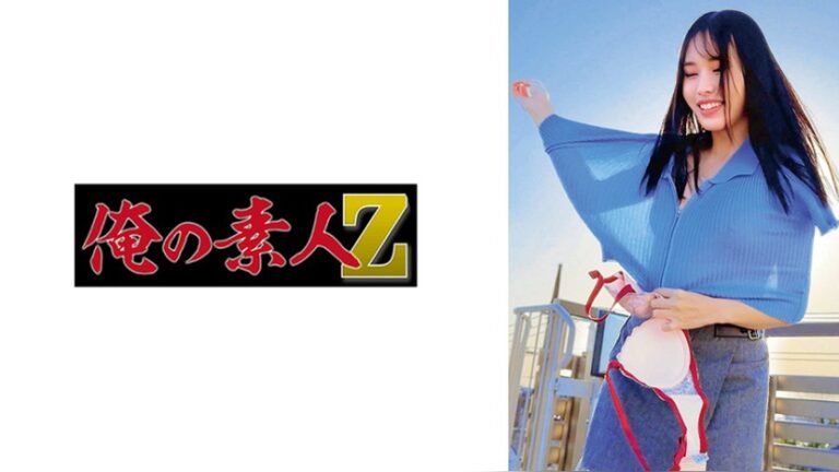 あきほ 俺の素人-Z- 230ORECZ-684